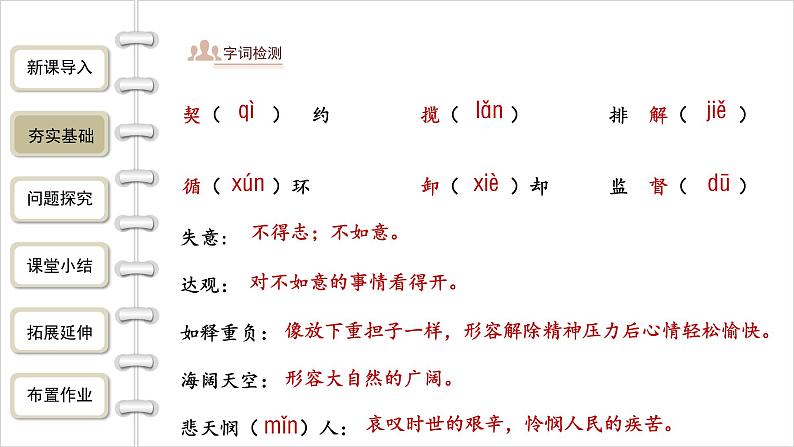 【教学课件】七下语文  第四单元第16课 最苦与最乐 第1课时第4页