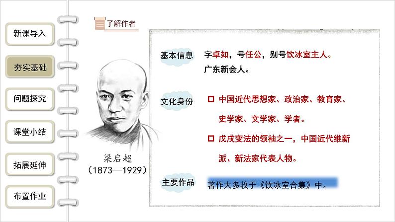 【教学课件】七下语文  第四单元第16课 最苦与最乐 第1课时第5页