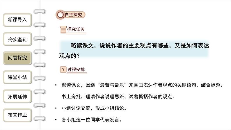 【教学课件】七下语文  第四单元第16课 最苦与最乐 第1课时第8页