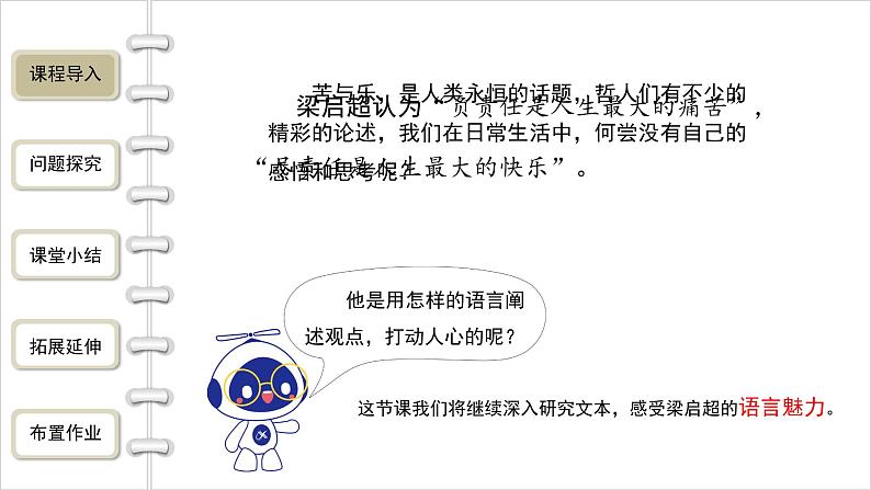 【教学课件】七下语文  第四单元第16课 最苦与最乐 第2课时第2页