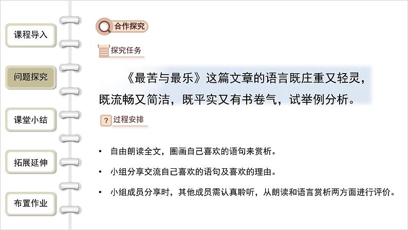 【教学课件】七下语文  第四单元第16课 最苦与最乐 第2课时第4页