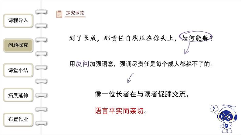 【教学课件】七下语文  第四单元第16课 最苦与最乐 第2课时第5页