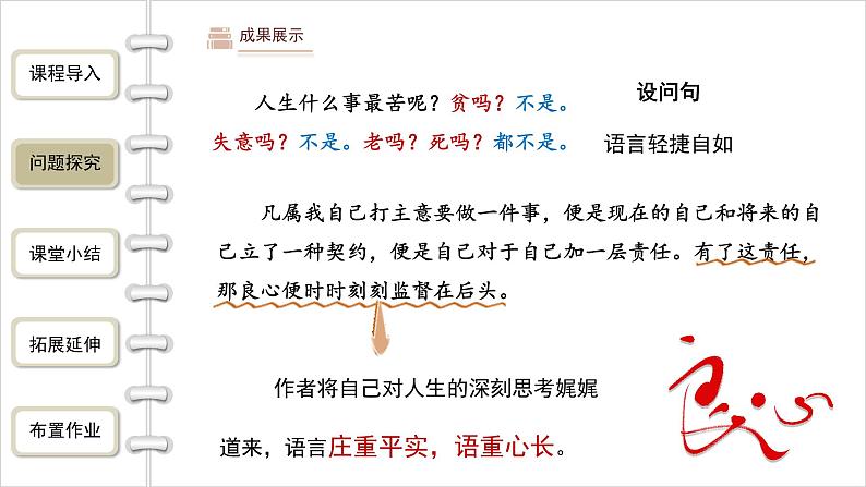 【教学课件】七下语文  第四单元第16课 最苦与最乐 第2课时第6页