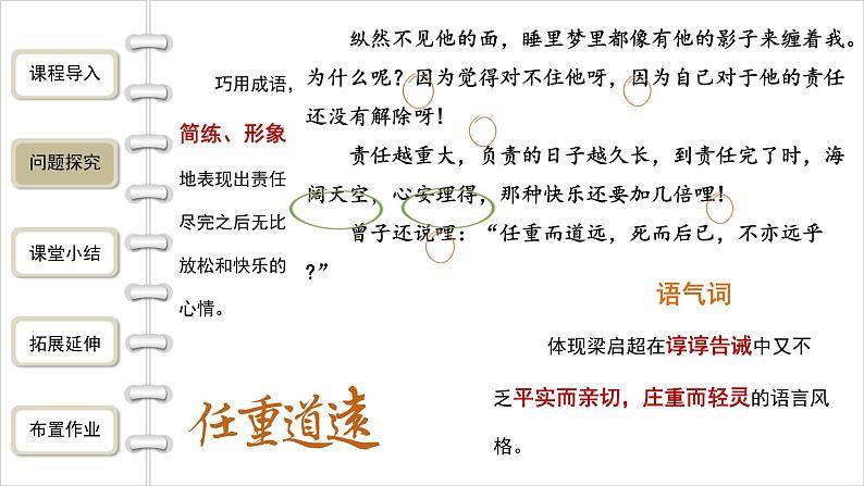 【教学课件】七下语文  第四单元第16课 最苦与最乐 第2课时第7页