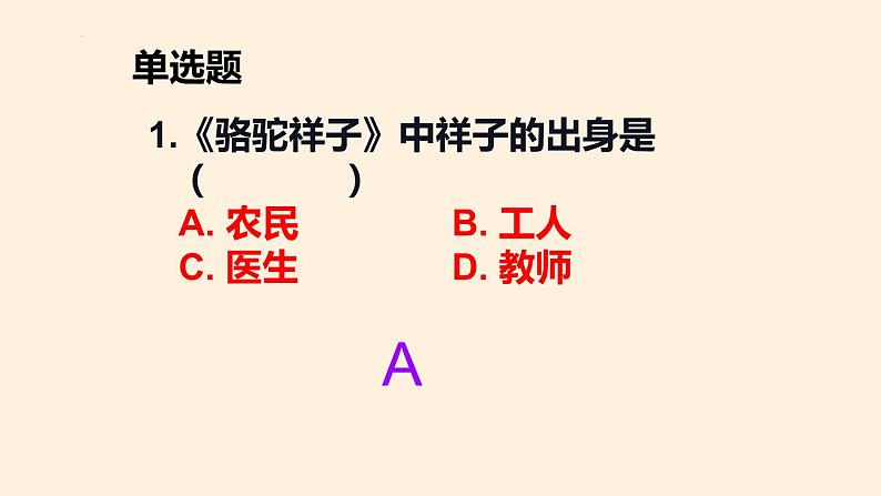 名著导读《骆驼祥子》课件（共67页）2021-2022学年部编版语文七年级下册02