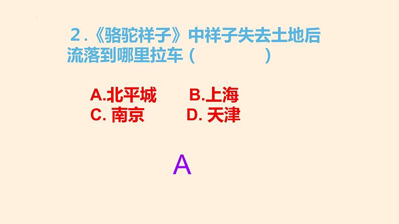 名著导读《骆驼祥子》课件（共67页）2021-2022学年部编版语文七年级下册03