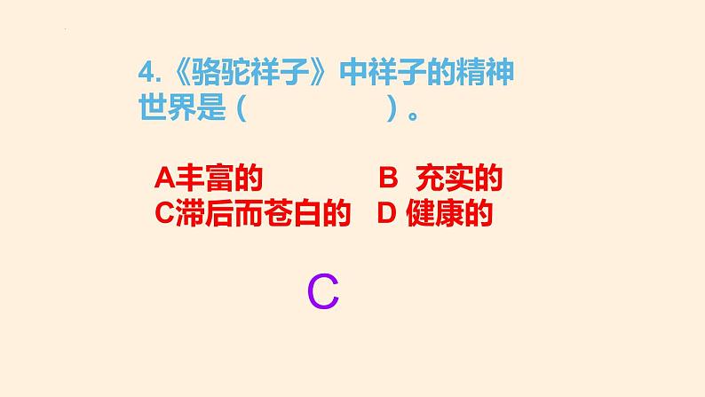 名著导读《骆驼祥子》课件（共67页）2021-2022学年部编版语文七年级下册05