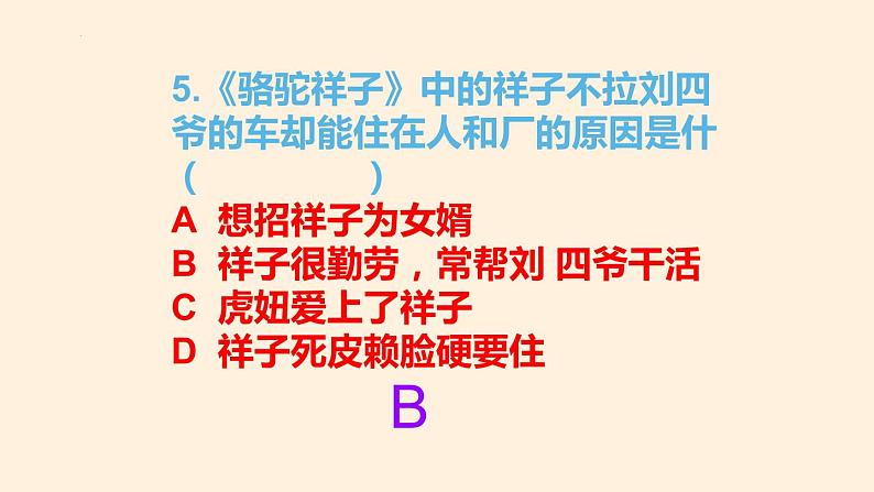 名著导读《骆驼祥子》课件（共67页）2021-2022学年部编版语文七年级下册06