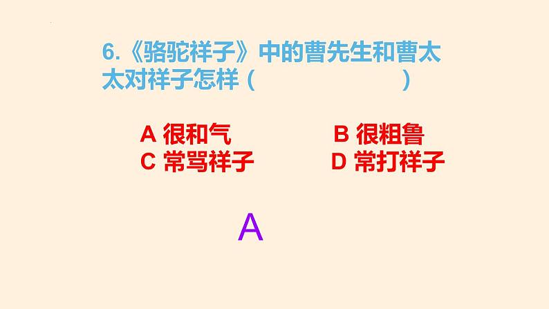 名著导读《骆驼祥子》课件（共67页）2021-2022学年部编版语文七年级下册07