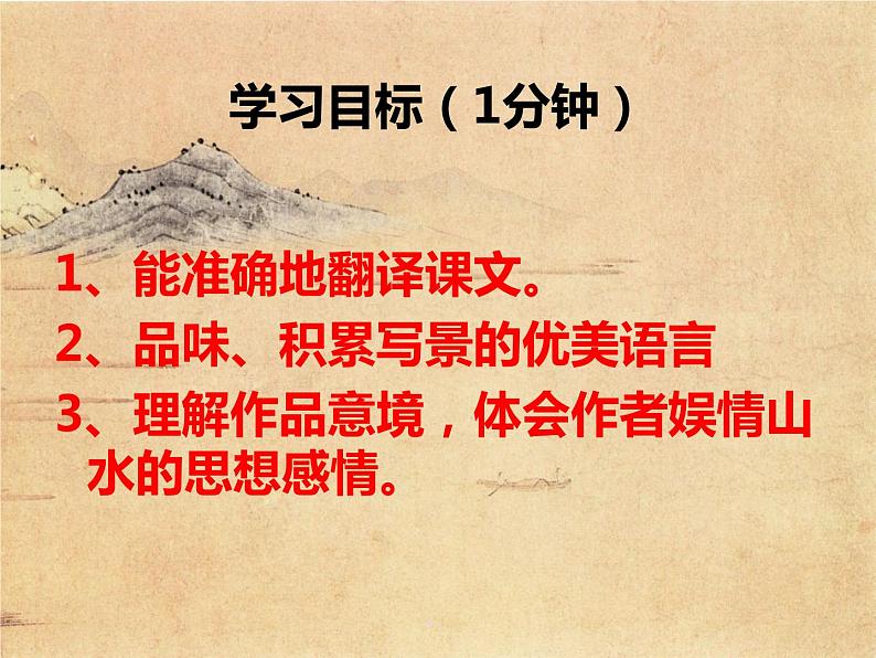 第11课《短文两篇》课件（共36页）2021-2022学年部编版语文八年级上册第2页