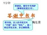 第11课《短文两篇》课件（共36页）2021-2022学年部编版语文八年级上册