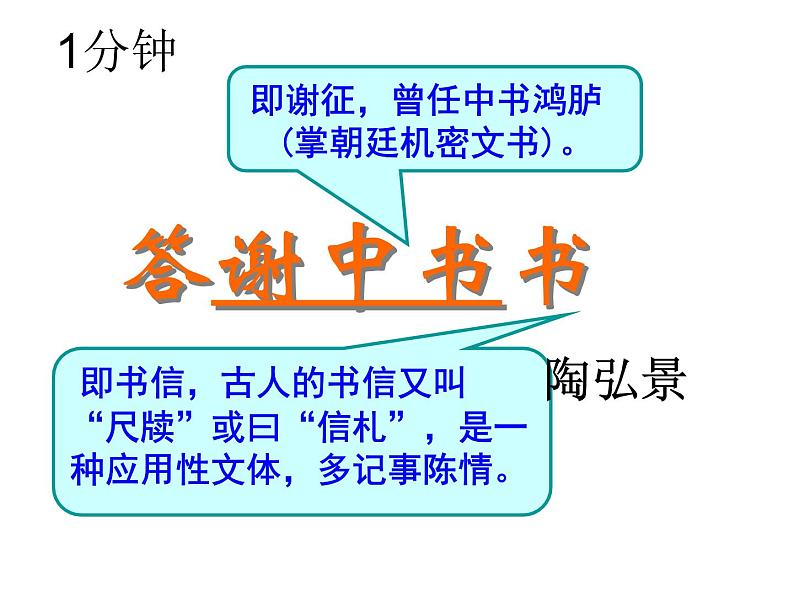 第11课《短文两篇》课件（共36页）2021-2022学年部编版语文八年级上册第3页