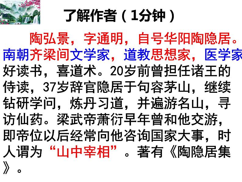 第11课《短文两篇》课件（共36页）2021-2022学年部编版语文八年级上册第4页