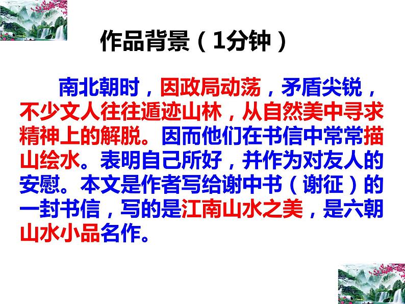 第11课《短文两篇》课件（共36页）2021-2022学年部编版语文八年级上册第5页