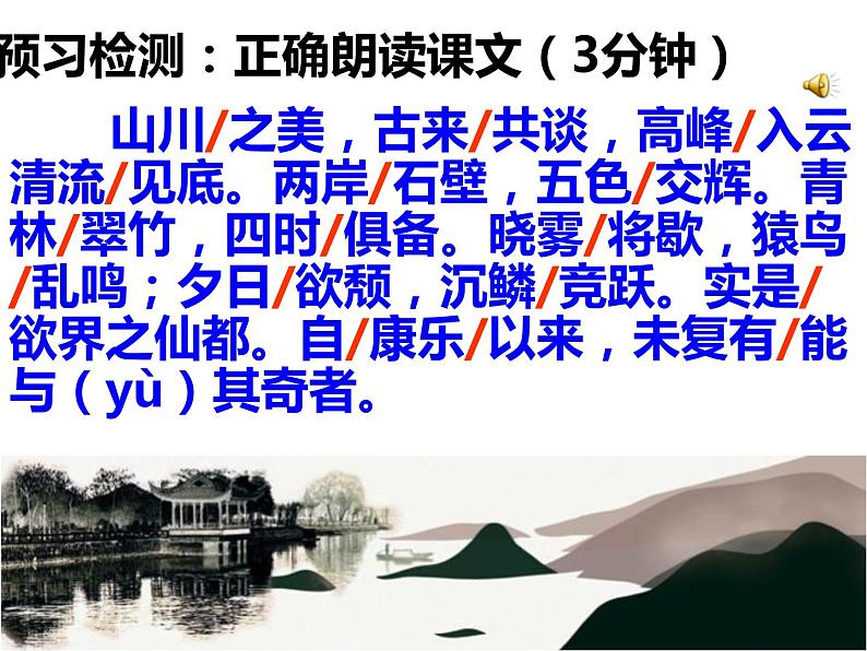 第11课《短文两篇》课件（共36页）2021-2022学年部编版语文八年级上册第6页