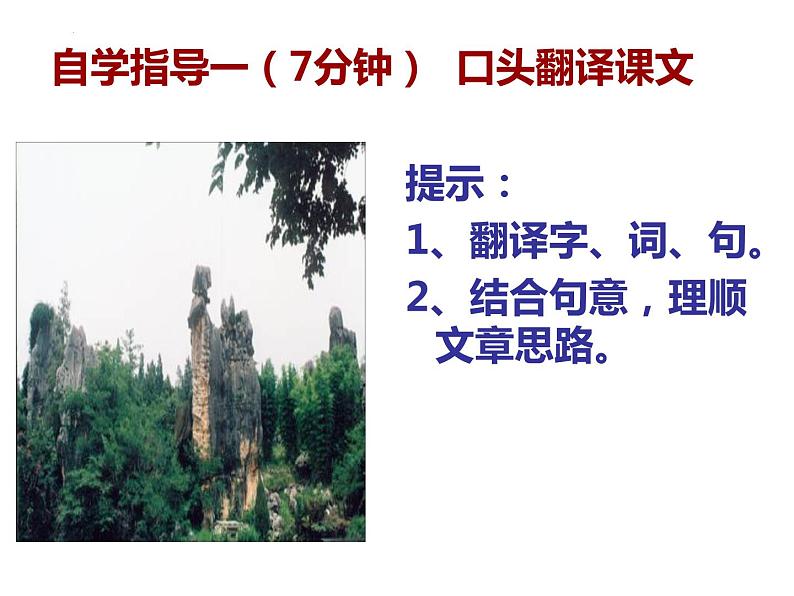 第11课《短文两篇》课件（共36页）2021-2022学年部编版语文八年级上册第7页