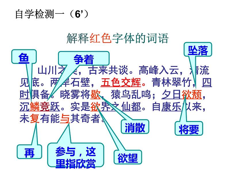 第11课《短文两篇》课件（共36页）2021-2022学年部编版语文八年级上册第8页