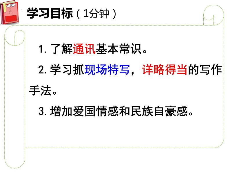 第4课《一着惊海天》课件（共18页）2021-2022学年部编版语文八年级上册第2页