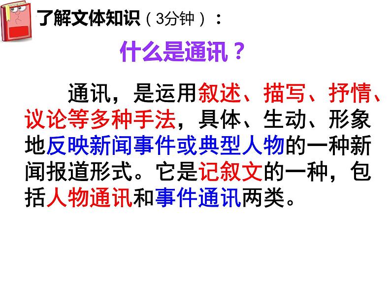 第4课《一着惊海天》课件（共18页）2021-2022学年部编版语文八年级上册第3页