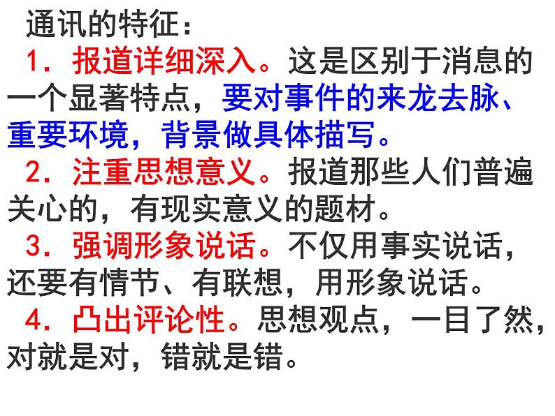 第4课《一着惊海天》课件（共18页）2021-2022学年部编版语文八年级上册第4页