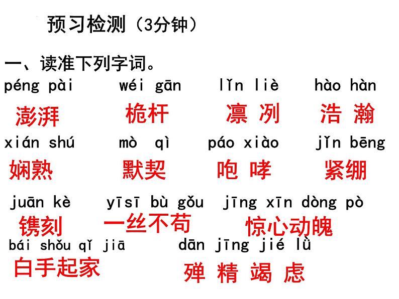 第4课《一着惊海天》课件（共18页）2021-2022学年部编版语文八年级上册第5页