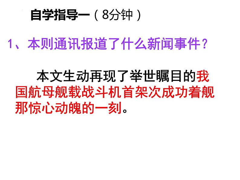 第4课《一着惊海天》课件（共18页）2021-2022学年部编版语文八年级上册第6页