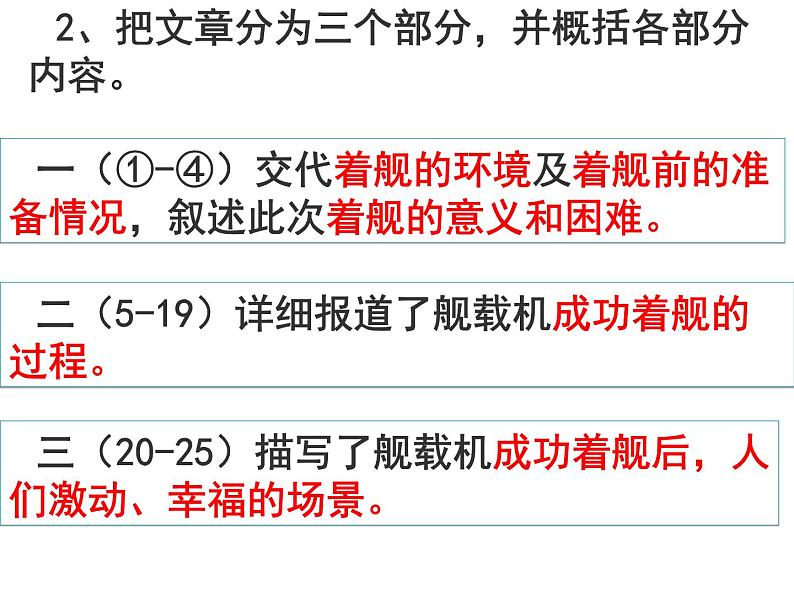 第4课《一着惊海天》课件（共18页）2021-2022学年部编版语文八年级上册第7页