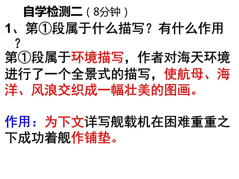 第4课《一着惊海天》课件（共18页）2021-2022学年部编版语文八年级上册第8页