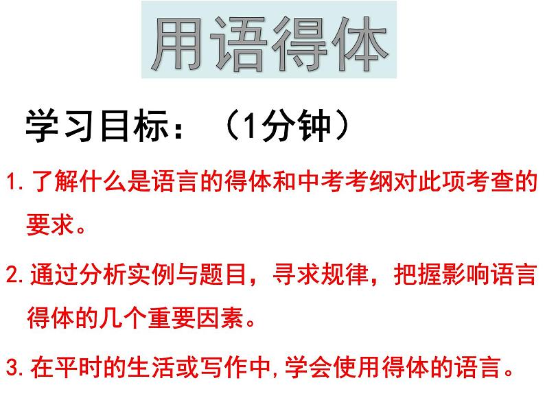 2022年中考语文专项复习-语言得体课件（共36页）01