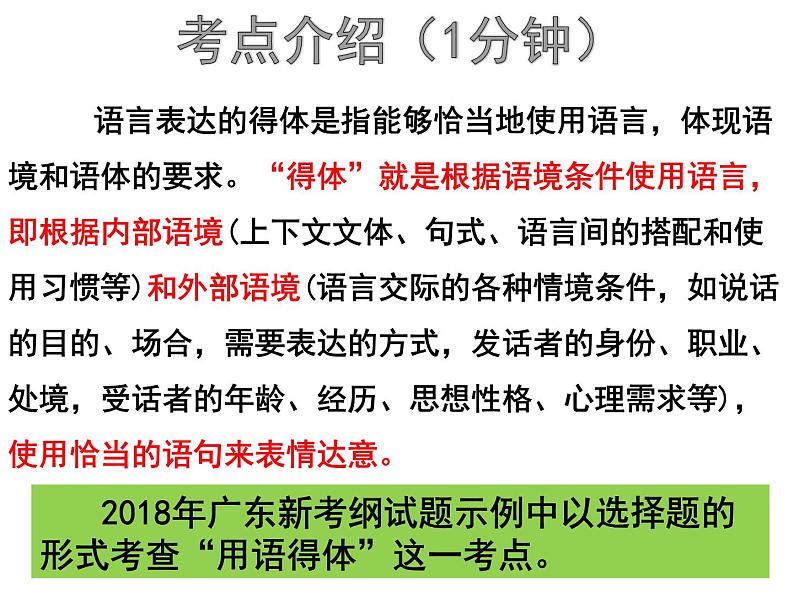 2022年中考语文专项复习-语言得体课件（共36页）02