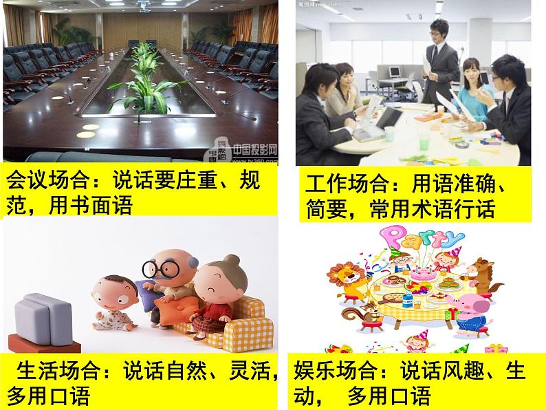 2022年中考语文专项复习-语言得体课件（共36页）08