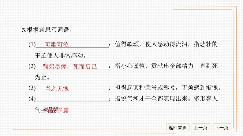 部编版七年级语文下册----.专项检测卷(一)课件PPT第7页