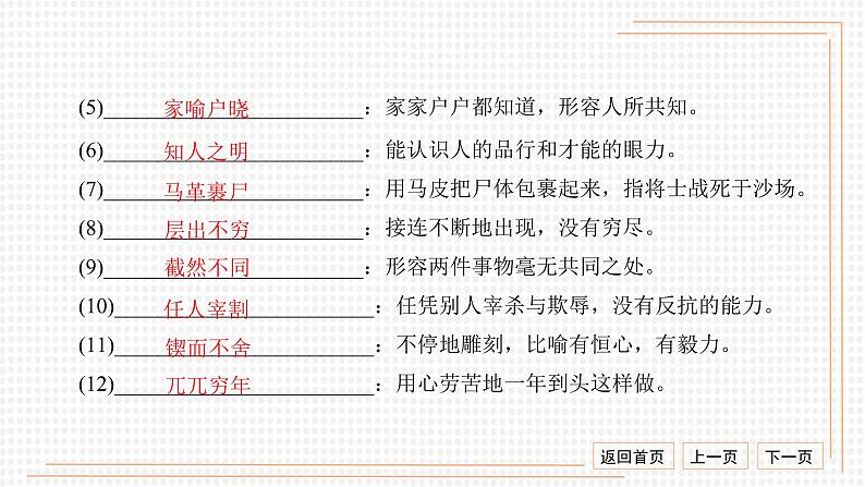 部编版七年级语文下册----.专项检测卷(一)课件PPT第8页