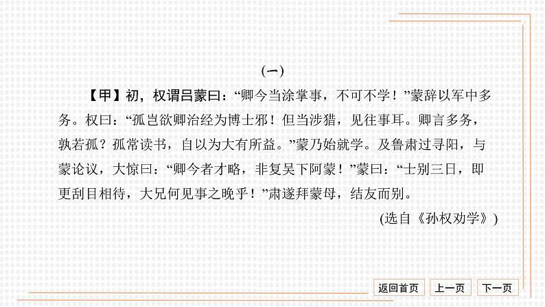 部编版七年级语文下册----.专项检测卷(七)课件PPT第2页
