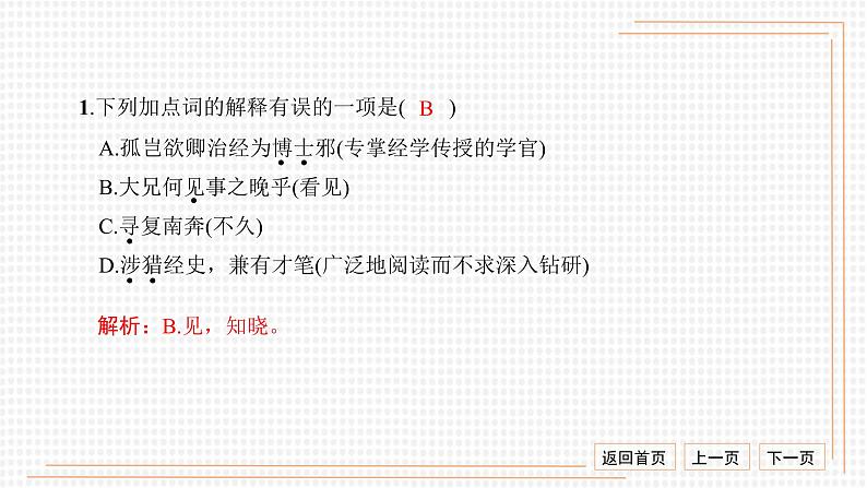部编版七年级语文下册----.专项检测卷(七)课件PPT第4页