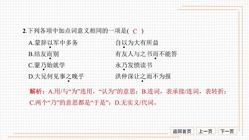 部编版七年级语文下册----.专项检测卷(七)课件PPT第5页