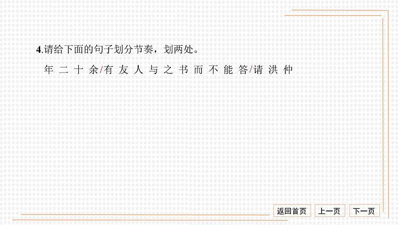 部编版七年级语文下册----.专项检测卷(七)课件PPT第7页