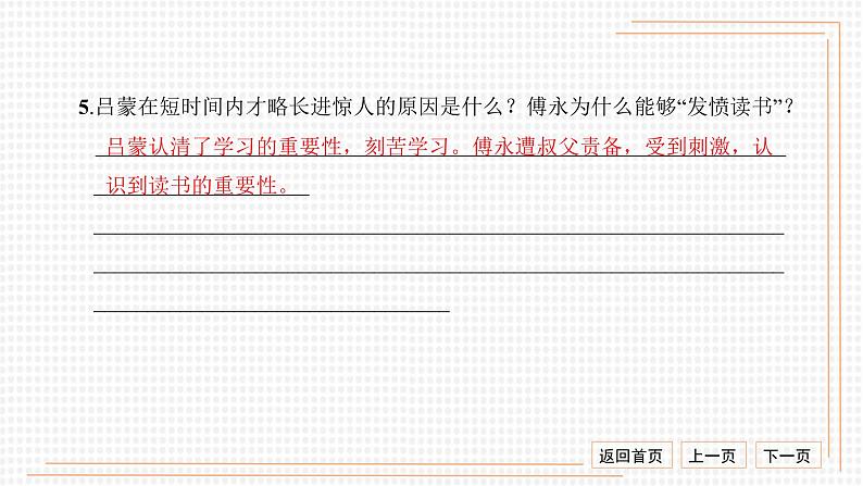 部编版七年级语文下册----.专项检测卷(七)课件PPT第8页