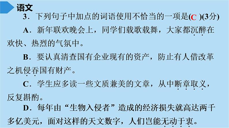 中考语文复习要点专项训练题课件（基础+课内文言文阅读题）06