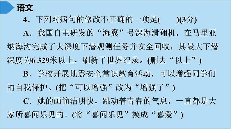 中考语文复习要点专项训练题课件（基础+课内文言文阅读题）08