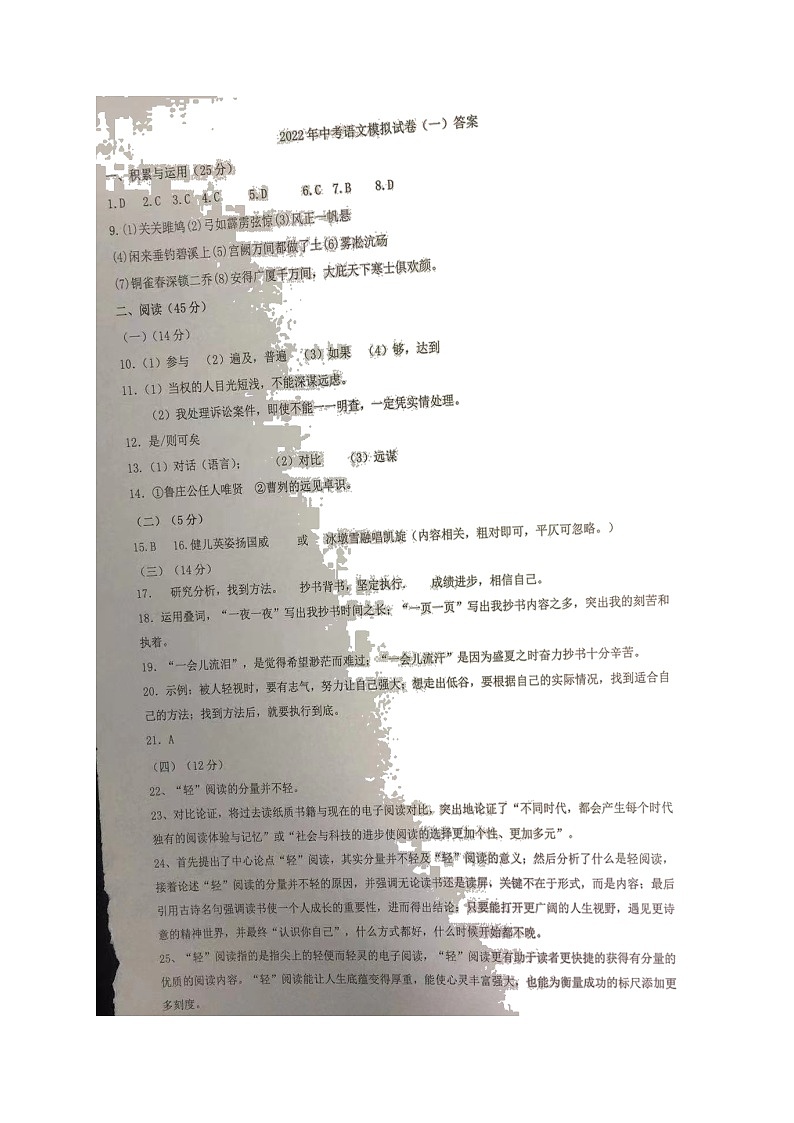 2022年辽宁省朝阳市建平县部分学校中考一模语文试题（有答案）01