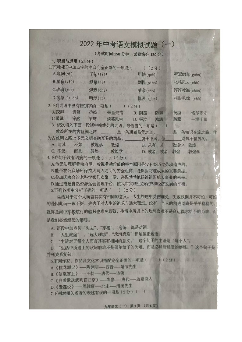 2022年辽宁省朝阳市建平县部分学校中考一模语文试题（有答案）01