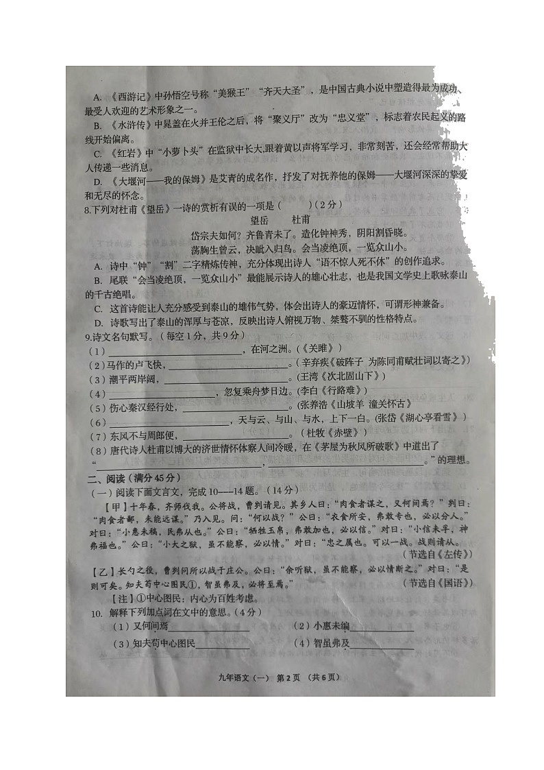 2022年辽宁省朝阳市建平县部分学校中考一模语文试题（有答案）02