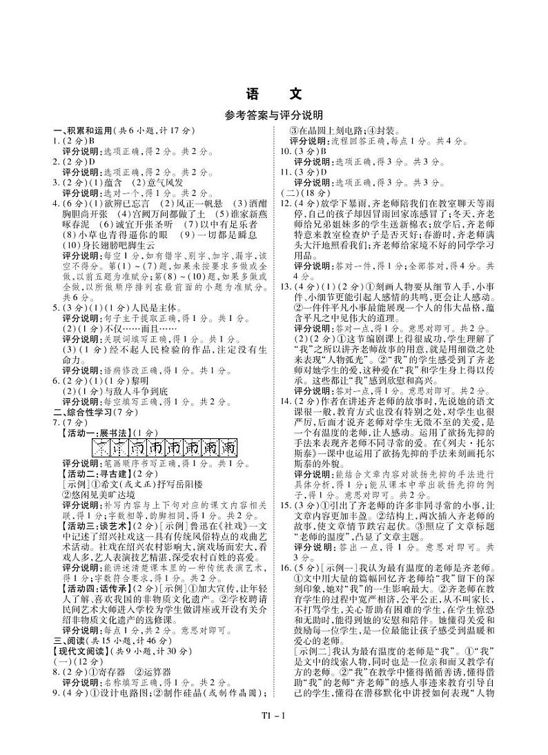 2022语文统考（一）答案第1页