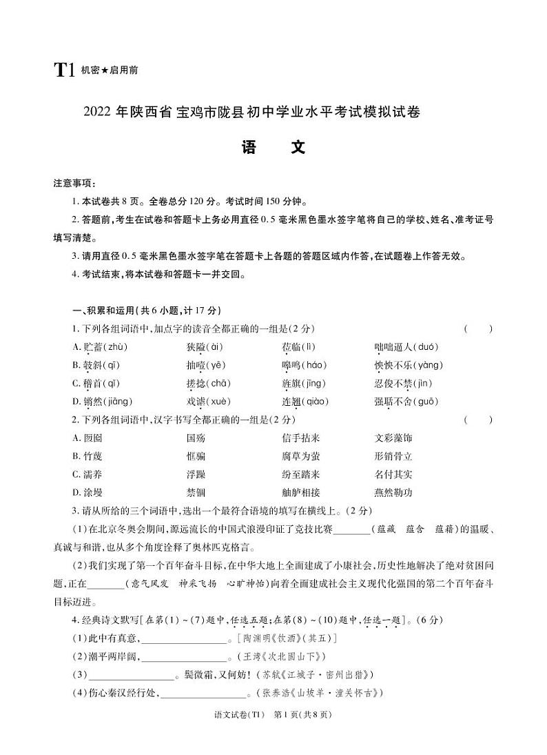 （教研室）2022年陕西省宝鸡市陇县中考一模语文试题第1页