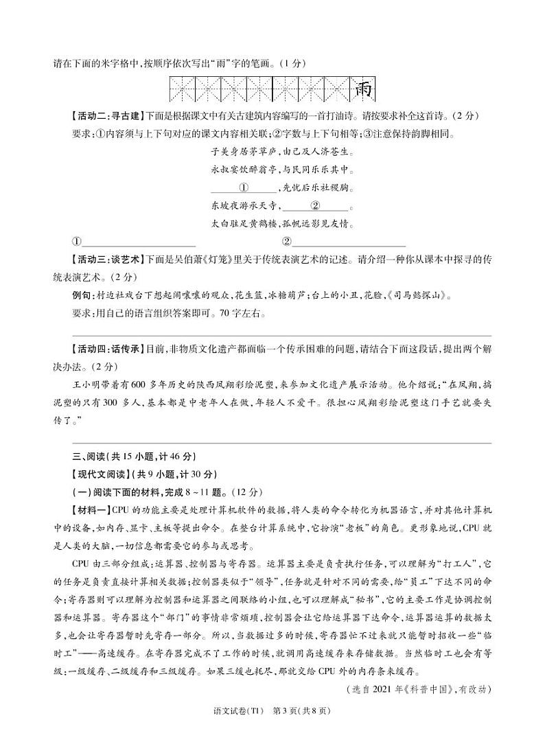 （教研室）2022年陕西省宝鸡市陇县中考一模语文试题第3页