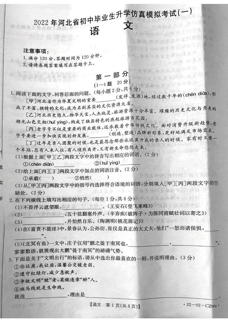 2022年河北省秦皇岛市山海关区中考一模语文试题（无答案）01