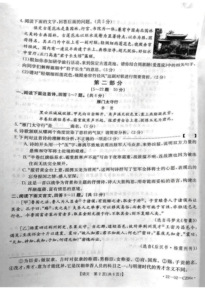 2022年河北省秦皇岛市山海关区中考一模语文试题（无答案）02