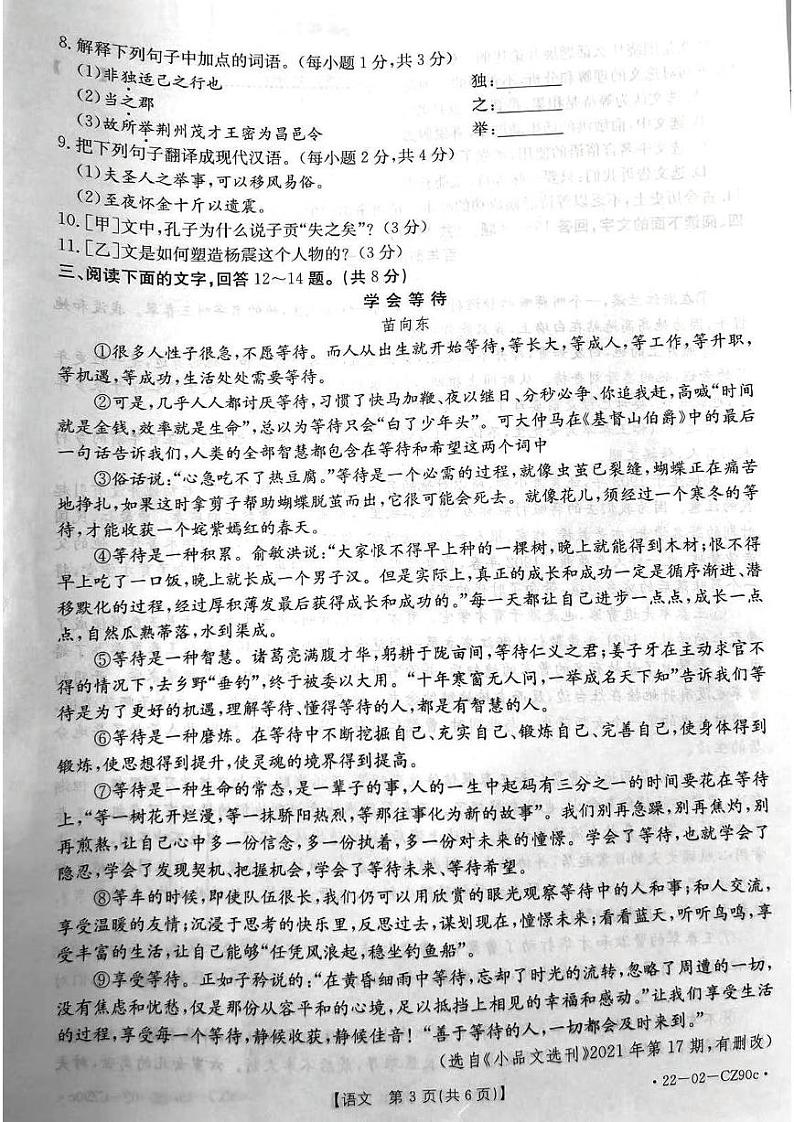2022年河北省秦皇岛市山海关区中考一模语文试题（无答案）03