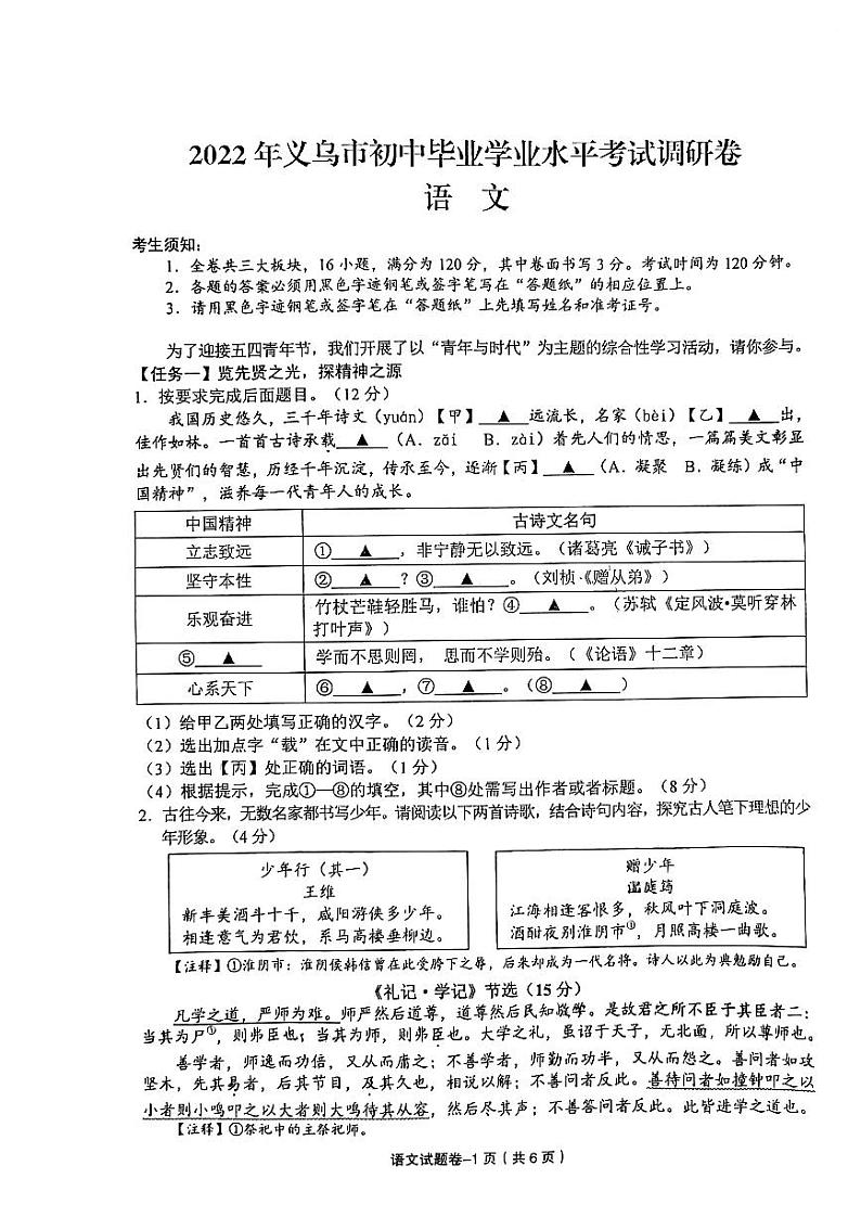 2022年浙江省金华市义乌市中考一模语文试卷（无答案）01